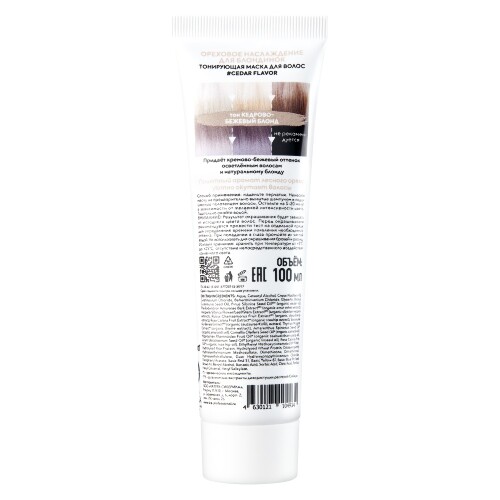 Natura siberica ice cream color маска для волос тонирующая cedar flavor тон кедрово-бежевый блонд 100 мл