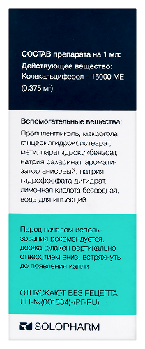 ДЭТРИФЕРОЛ