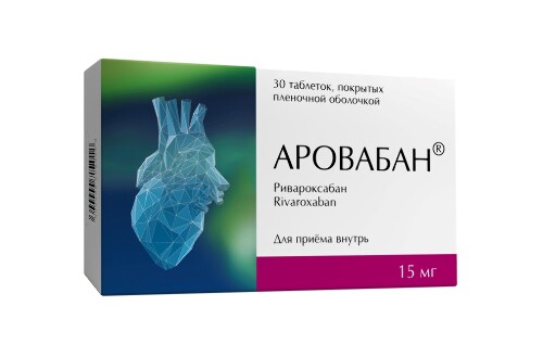 Купить Аровабан 15 мг 30 шт. таблетки, покрытые пленочной оболочкой цена