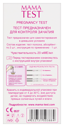 Тест для определения беременности mamatest 2 шт.