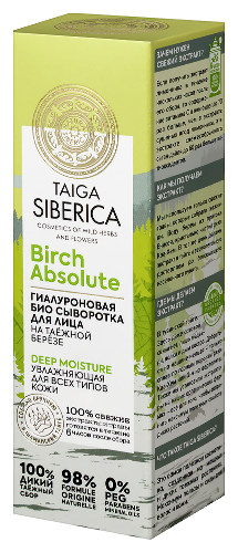Natura siberica taiga siberica сыворотка для лица гиалуроновая био увлажняющая для всех типов кожи 30 мл