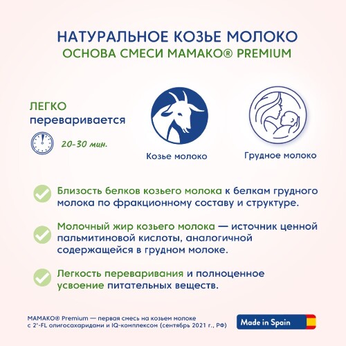 Мамако-3 premium напиток сухой на козьем молоке с олигосахаридами грудного молока 800 гр