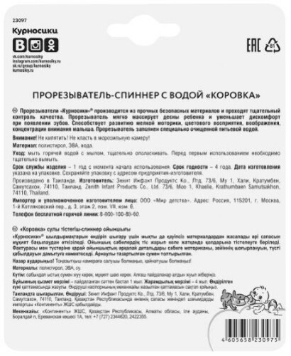 Курносики прорезыватель-спиннер с водой коровка 4+/23097