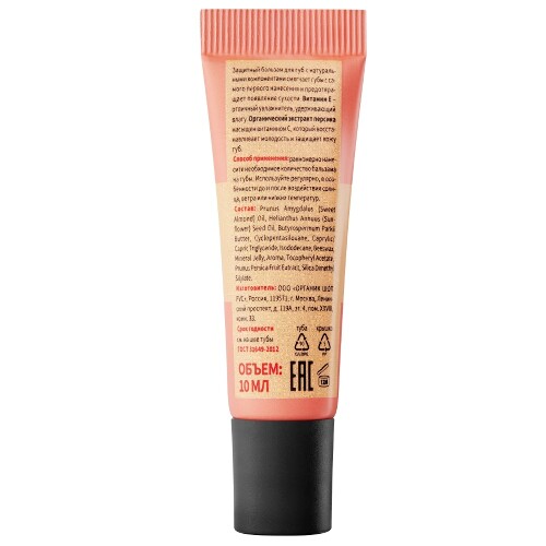 Organic shop бальзам для губ gentle protection 10 мл