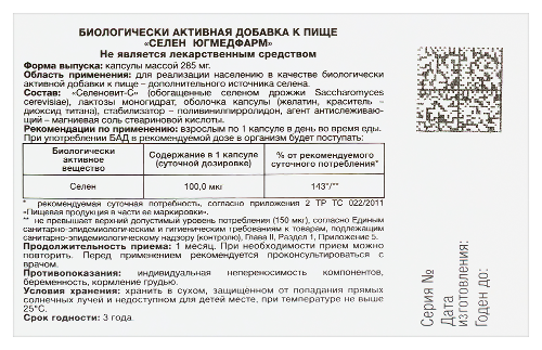 СЕЛЕН