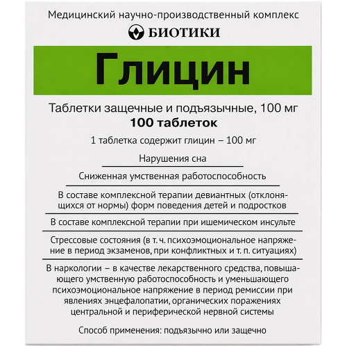 Глицин 100 мг 100 шт. таблетки защечные и подъязычные