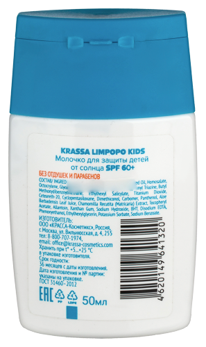 Krassa limpopo kids молочко для защиты детей от солнца spf 60+ 50 мл