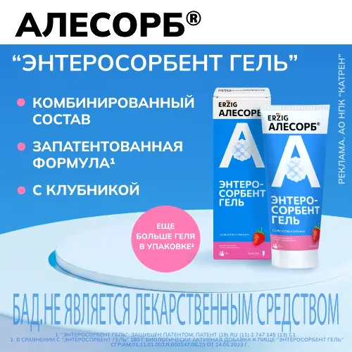 Купить Erzig алесорб энтеросорбент гель со вкусом клубники 230 гр гель/туба по цене 491 руб в Москве Erzig алесорб энтеросорбент гель со вкусом клубники 230 гр гель/туба