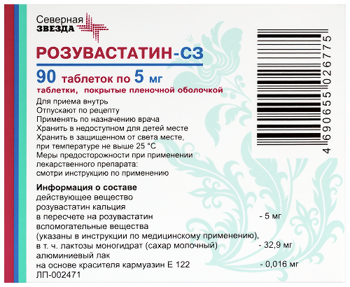 РОЗУВАСТАТИН-СЗ