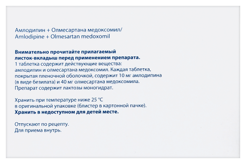 АМЛОДИПИН+ОЛМЕСАРТАНА МЕДОКСОМИЛ САНДОЗ