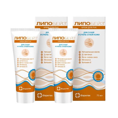Набор из 2-х уп Липобейз крем для рук 75мл со скидкой