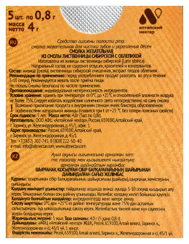 Живица смолка жевательная из смолы лиственницы 5 шт./с облепихой/