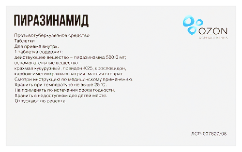 ПИРАЗИНАМИД
