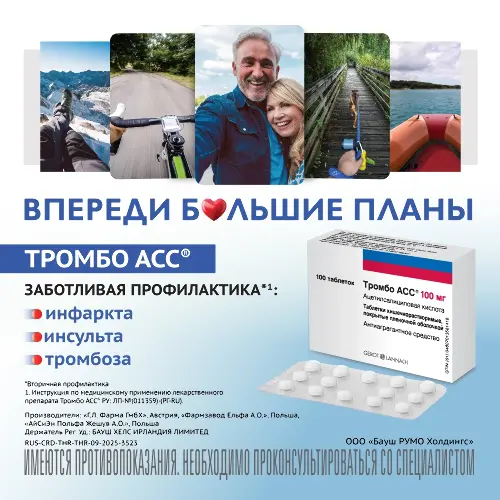 ТРОМБО АСС