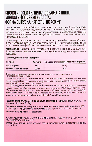 ИНДОЛ+ФОЛИЕВАЯ КИСЛОТА