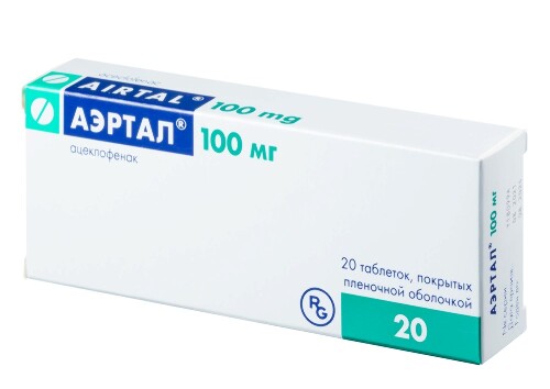 Аэртал 100 мг 20 шт. таблетки, покрытые пленочной оболочкой