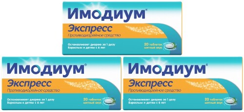 Набор - Имодиум® Экспресс 20 шт x3, таблетки лиофилизированные при острой и хронической диарее для ЖКТ, лоперамид 2 мг