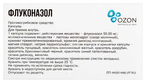 ФЛУКОНАЗОЛ