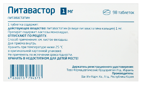 ПИТАВАСТОР