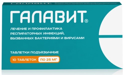 Купить Галавит 25 мг 10 шт. таблетки подъязычные цена