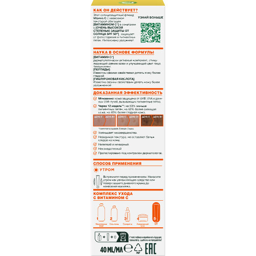 Garnier skin naturals флюид ежедневный солнцезащитный витамин с невидимая защита 40 мл
