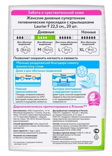 Laurier f женские дневные супертонкие гигиенические прокладки с крылышками 22,5 см 20 шт.