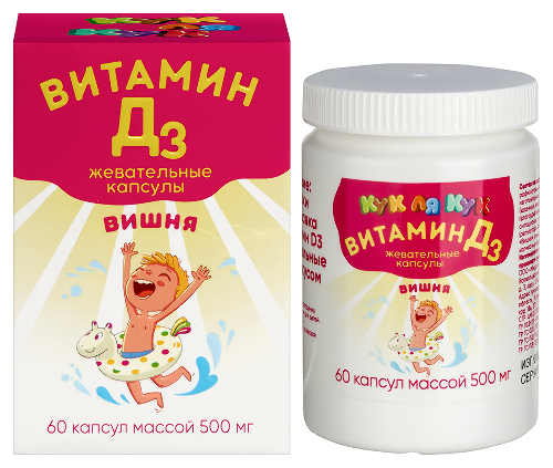 Кук ля кук витамин d3 детские жевательные капсулы со вкусом вишни 60 шт. капсулы массой 500 мг