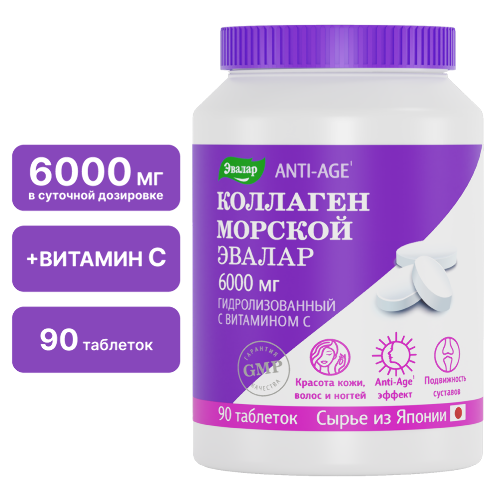 Коллаген морской эвалар 6000 мг 90 шт. таблетки, покрытые оболочкой массой 1,2 мг