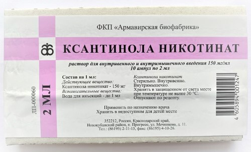 Ксантинола никотинат 150 мг/мл раствор для внутривенного и внутримышечного введения 2 мл ампулы 10 шт.