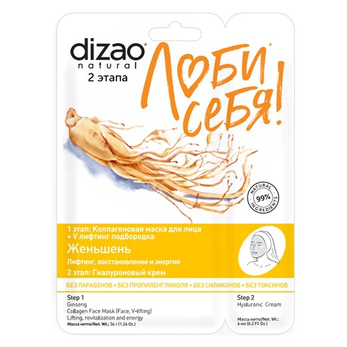 Dizao маска для лица двухэтапная коллаген+v лифтинг подбородка женьшень и гиалуроновый крем 10 шт.