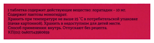ЛОРАТАДИН-ШТАДА