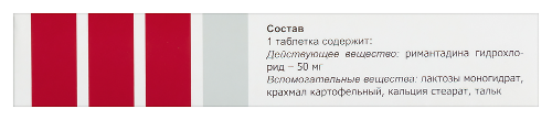 РИМАНТАДИН