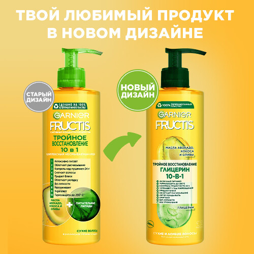 Garnier fructis крем комплексный несмываемый тройное восстановление 10 в 1 400 мл