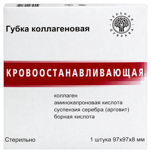 Купить Губка коллагеновая кровоостанавливающая 97х97 мм цена