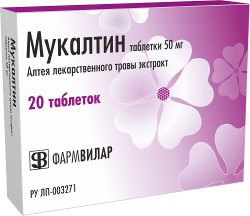Купить Мукалтин 50 мг 20 шт. блистер таблетки цена