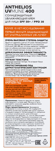 La roche-posay anthelios uvmune 400 крем солнцезащитный увлажняющий для лица spf50+/ppd30 50 мл