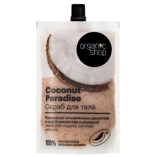Купить Organic shop скраб для тела coconut paradise 200 мл цена