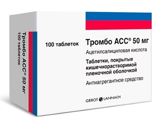 Тромбо асс 50 мг 100 шт. таблетки кишечнорастворимые , покрытые пленочной оболочкой