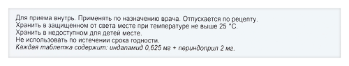 ПЕРИНДОПРИЛ ПЛЮС ИНДАПАМИД
