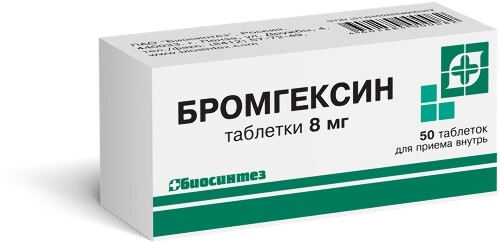 Бромгексин 8 мг 50 шт. таблетки блистер