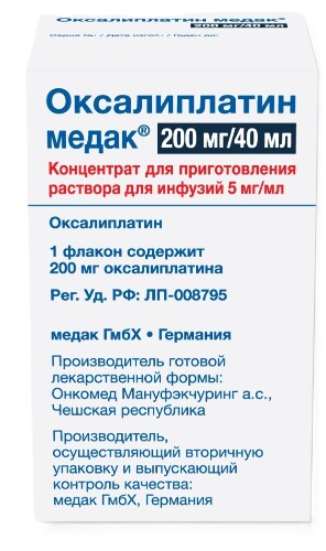 ОКСАЛИПЛАТИН МЕДАК
