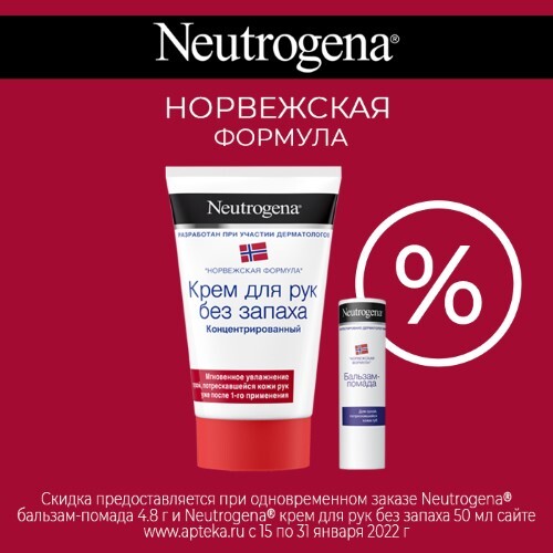 Купить Neutrogena норвежская формула концентрированный крем для рук без запаха 50 мл цена