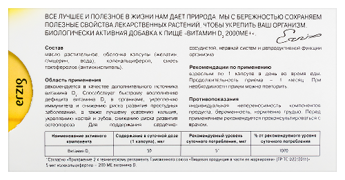 ВИТАМИН Д3 2000МЕ+