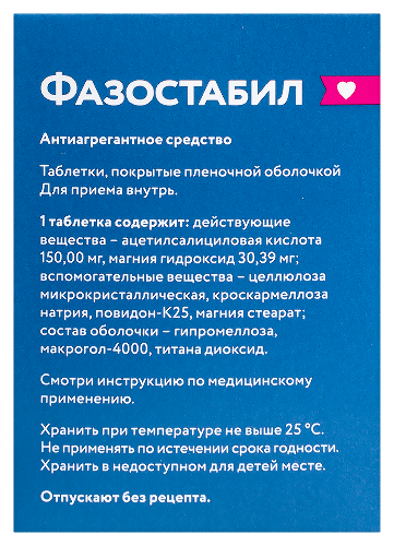 ФАЗОСТАБИЛ