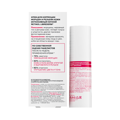Librederm retinol крем для коррекции морщин и рельефа кожи интенсивный ночной 30 мл