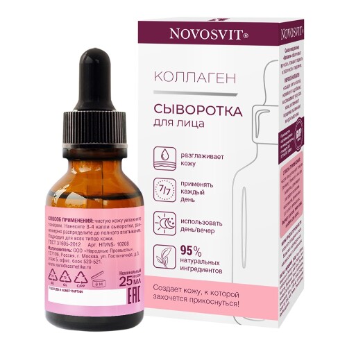 Novosvit сыворотка для лица коллаген 25 мл