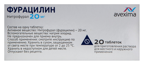 ФУРАЦИЛИН