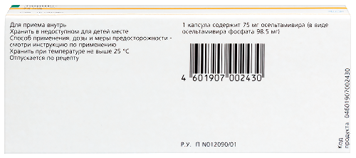 ТАМИФЛЮ