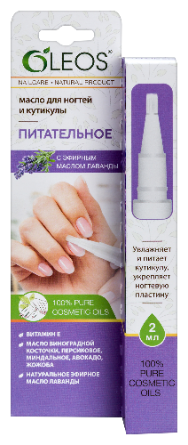 Oleos масло для ногтей и кутикулы питательное 2 мл