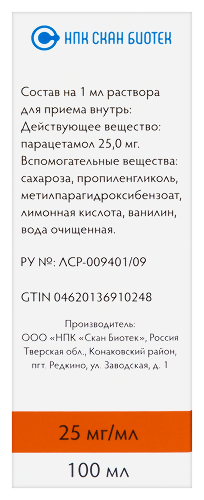 ПАРАЦЕТАМОЛ